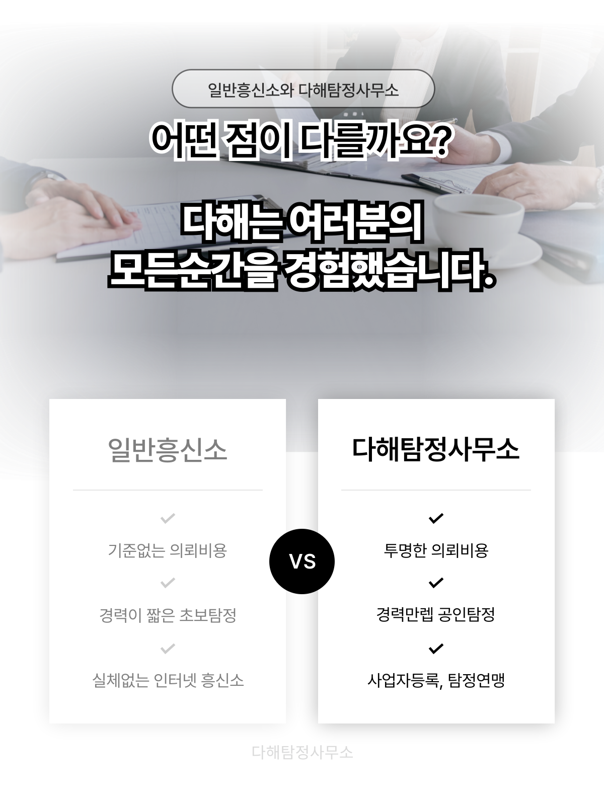 수원흥신소